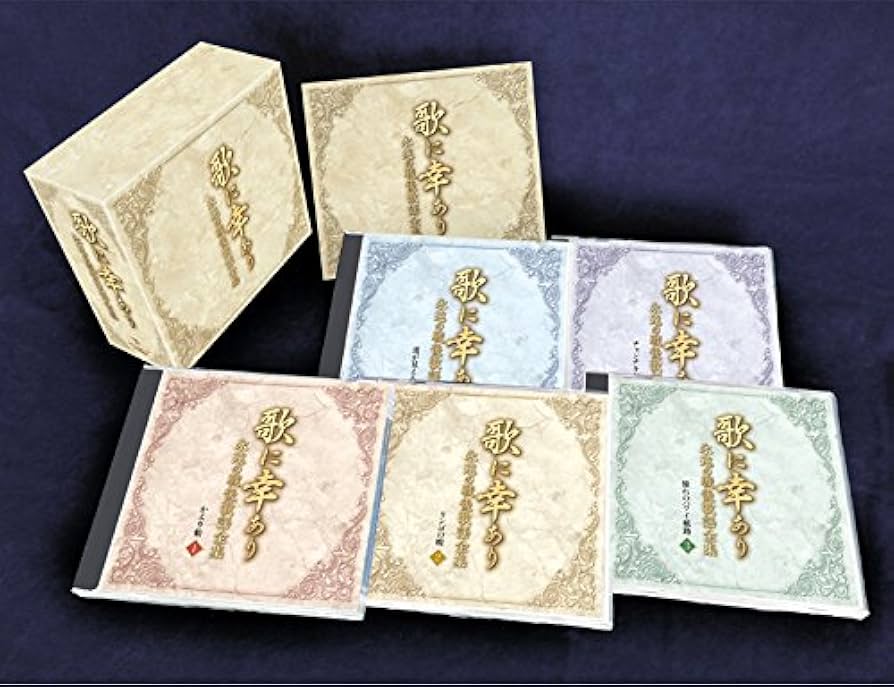 戦後歌謡CD Amazon.co.jp: 永遠の戦後歌謡全集「歌に幸あり」昭和の懐メロ全集100